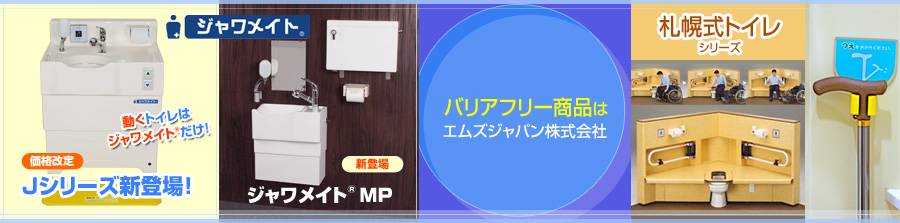 『災害用移動型仮設トイレ』写真