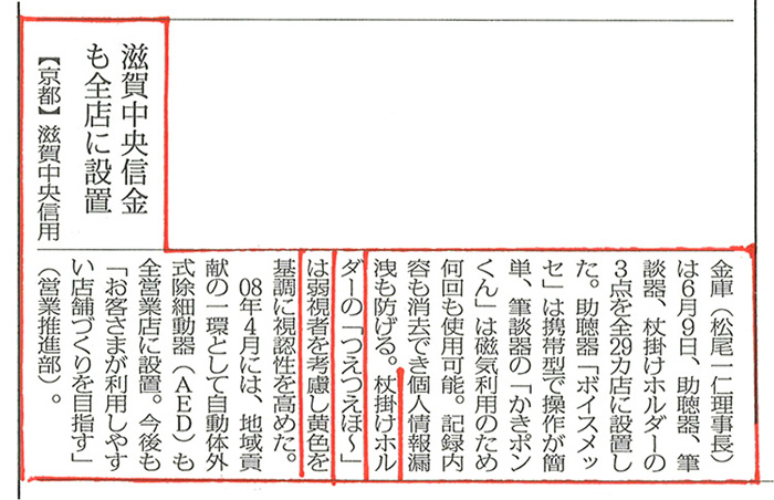 平成20年6月20日 ニッキン新聞