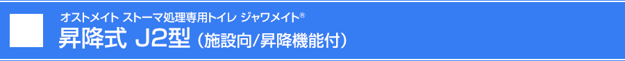[IXgCg̃Xg[}pgCV[Y] IXgCgpgC WCg® ~ J2^i{݌/~@\tj